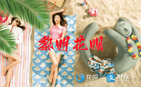 ﻿管鲍之交花呗